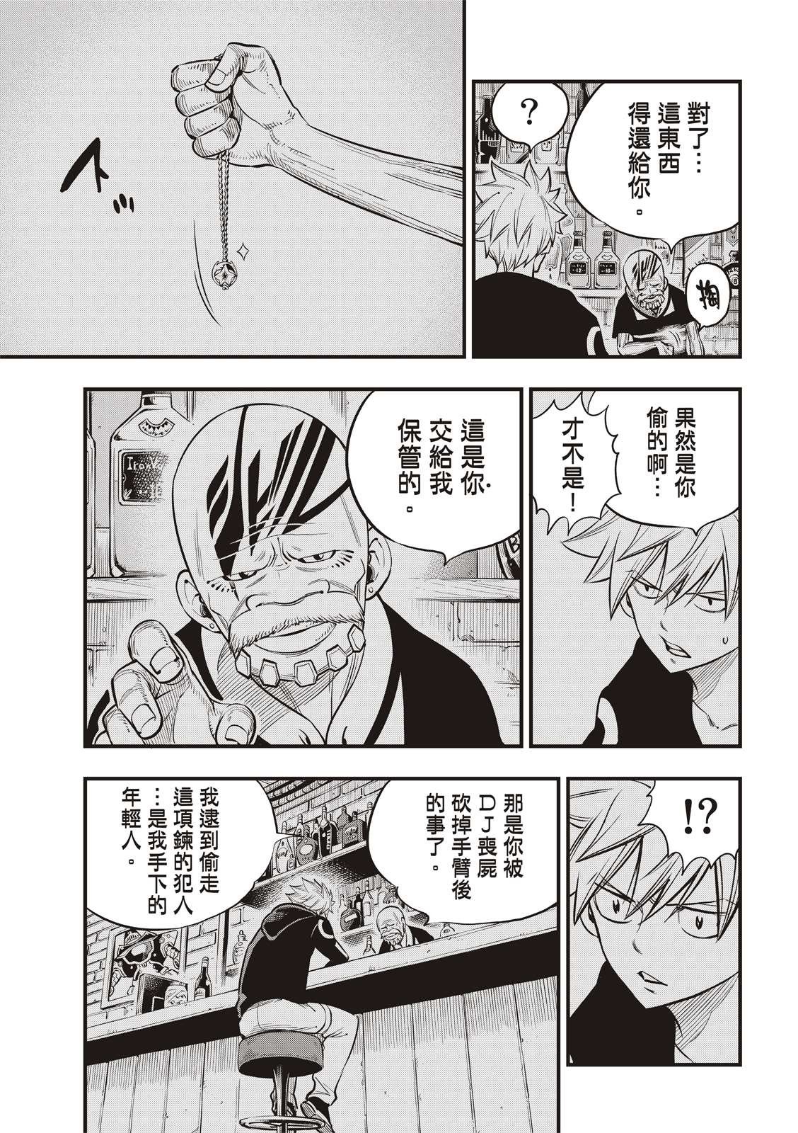 第99话 项链