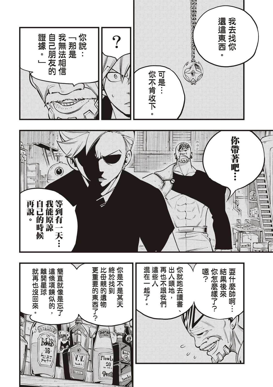第99话 项链
