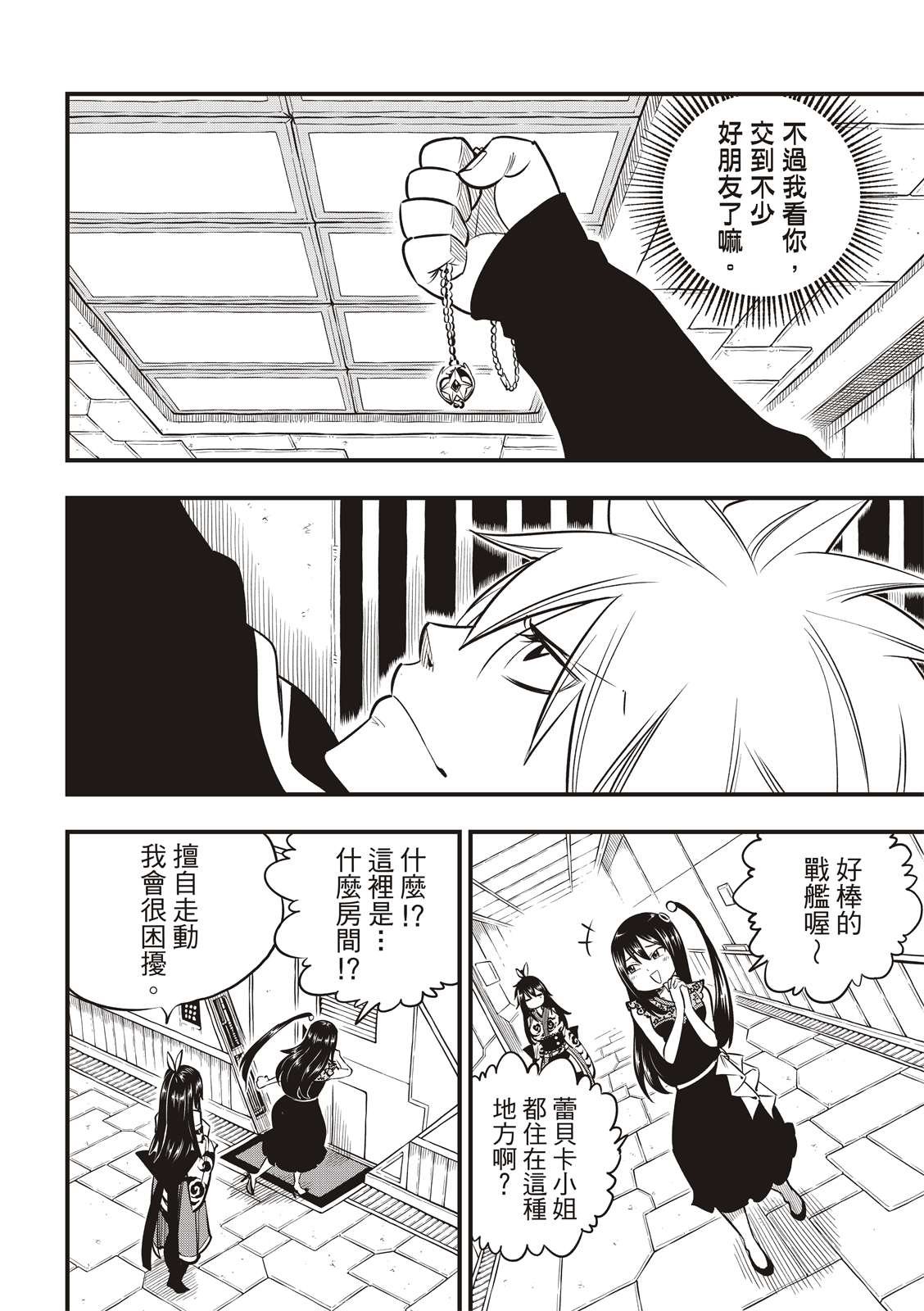 第99话 项链