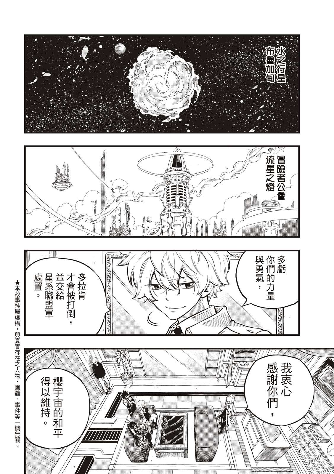 第100话 EDENS ONE