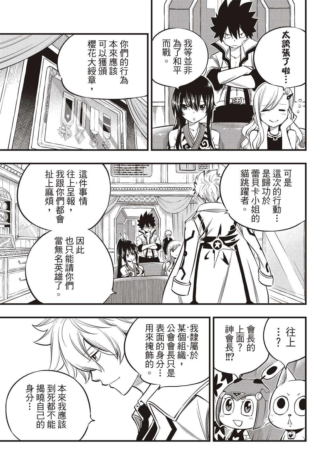 第100话 EDENS ONE