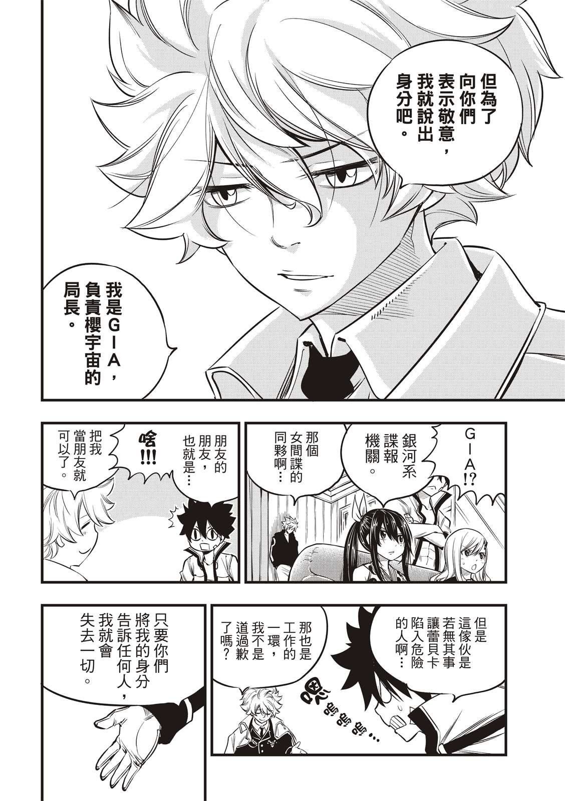 第100话 EDENS ONE