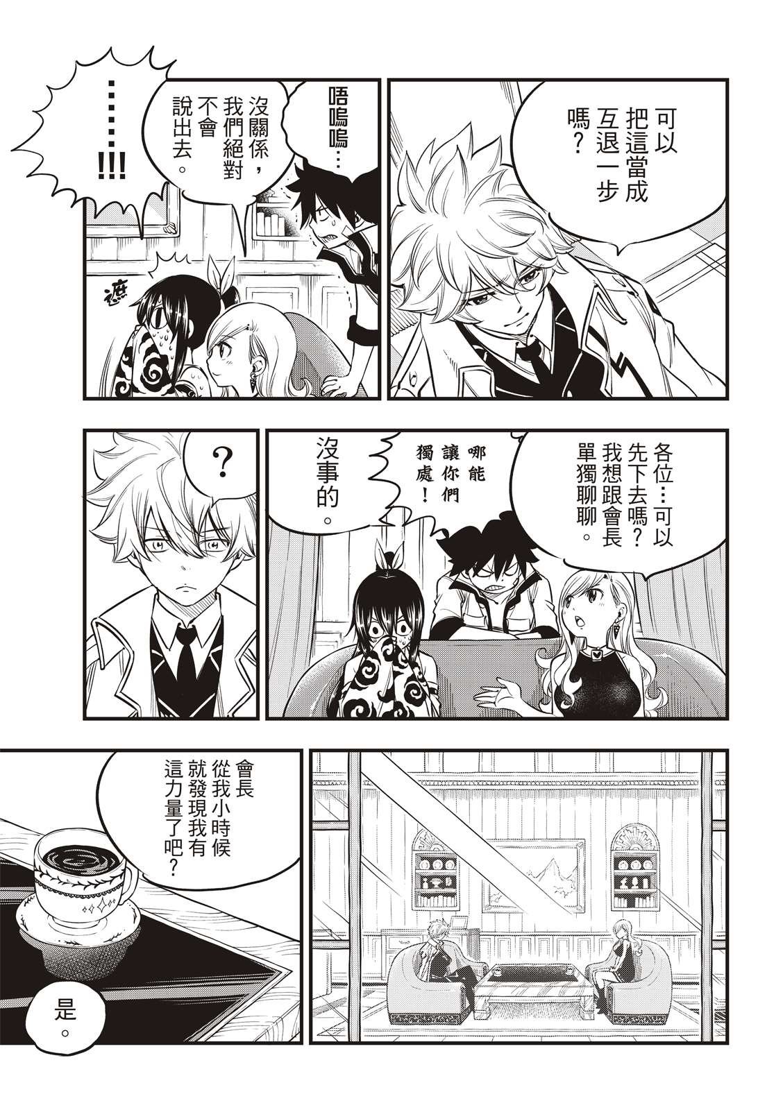 第100话 EDENS ONE