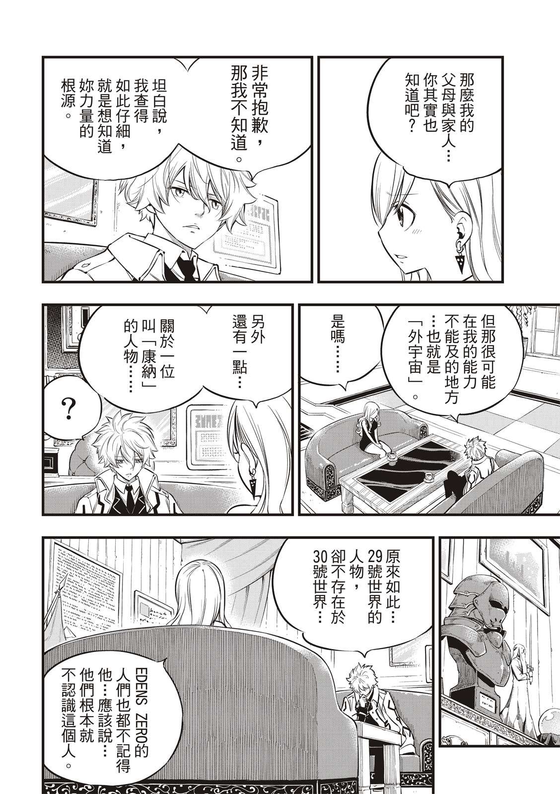 第100话 EDENS ONE