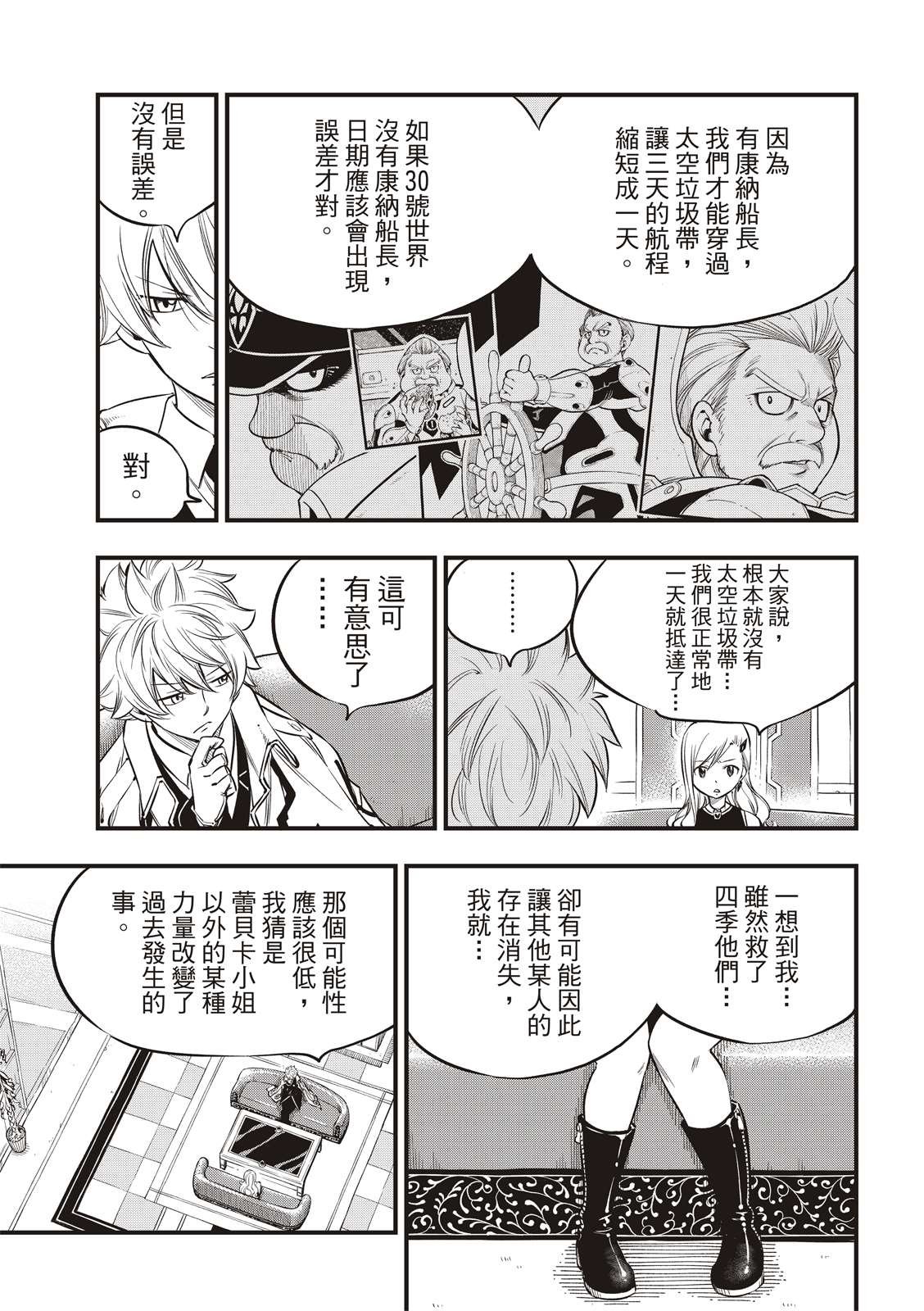 第100话 EDENS ONE