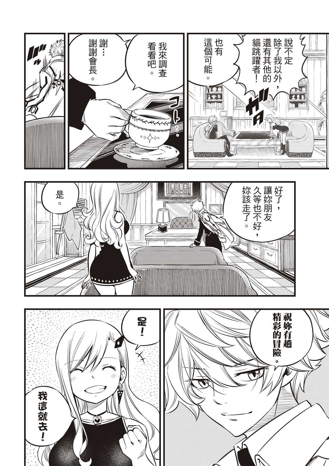 第100话 EDENS ONE