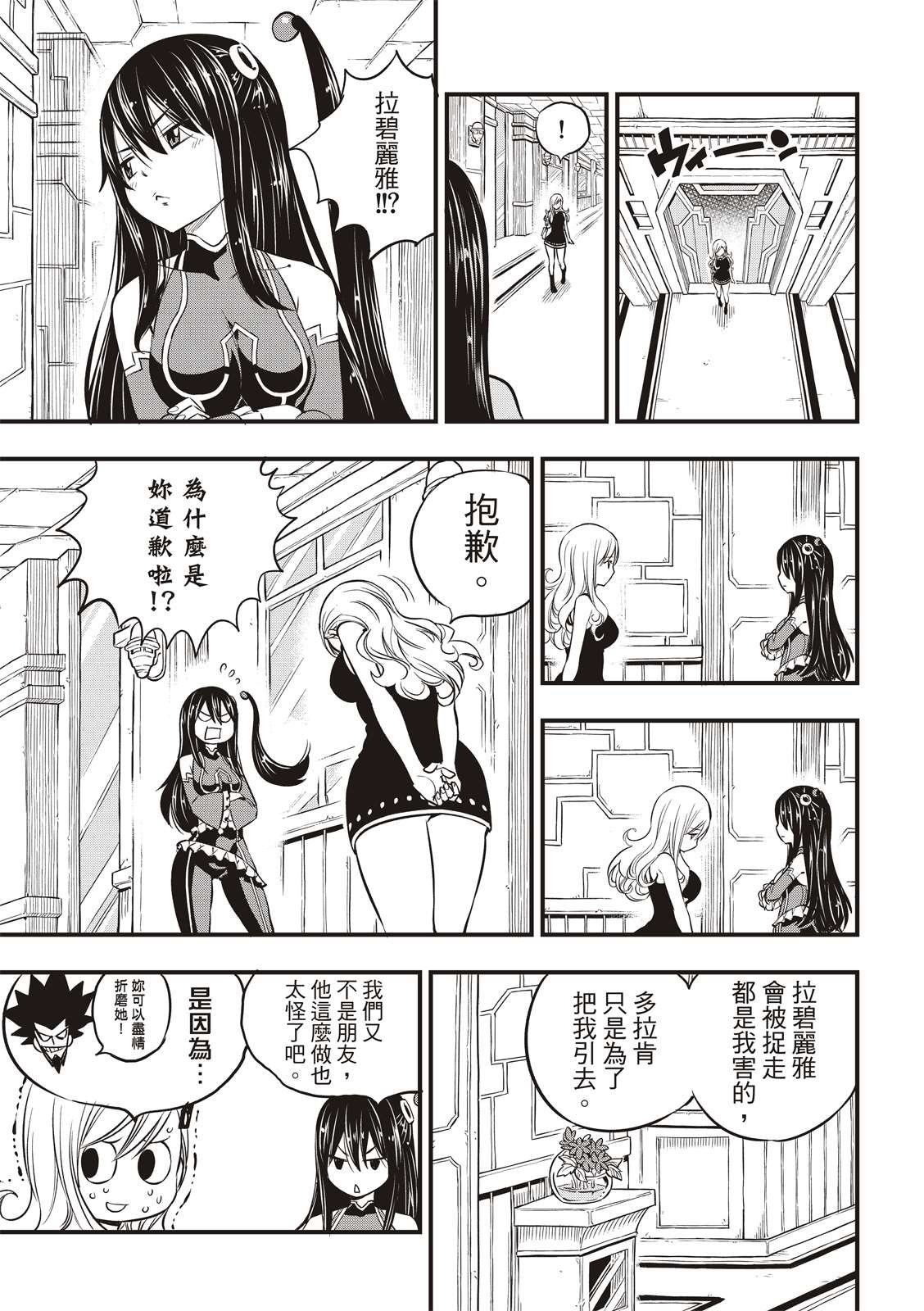 第100话 EDENS ONE