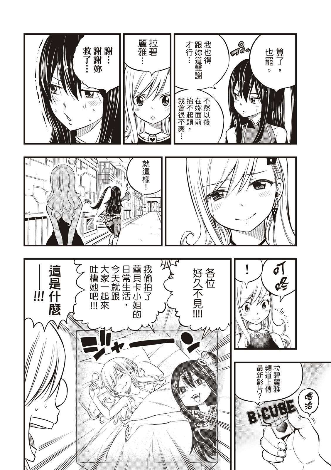 第100话 EDENS ONE