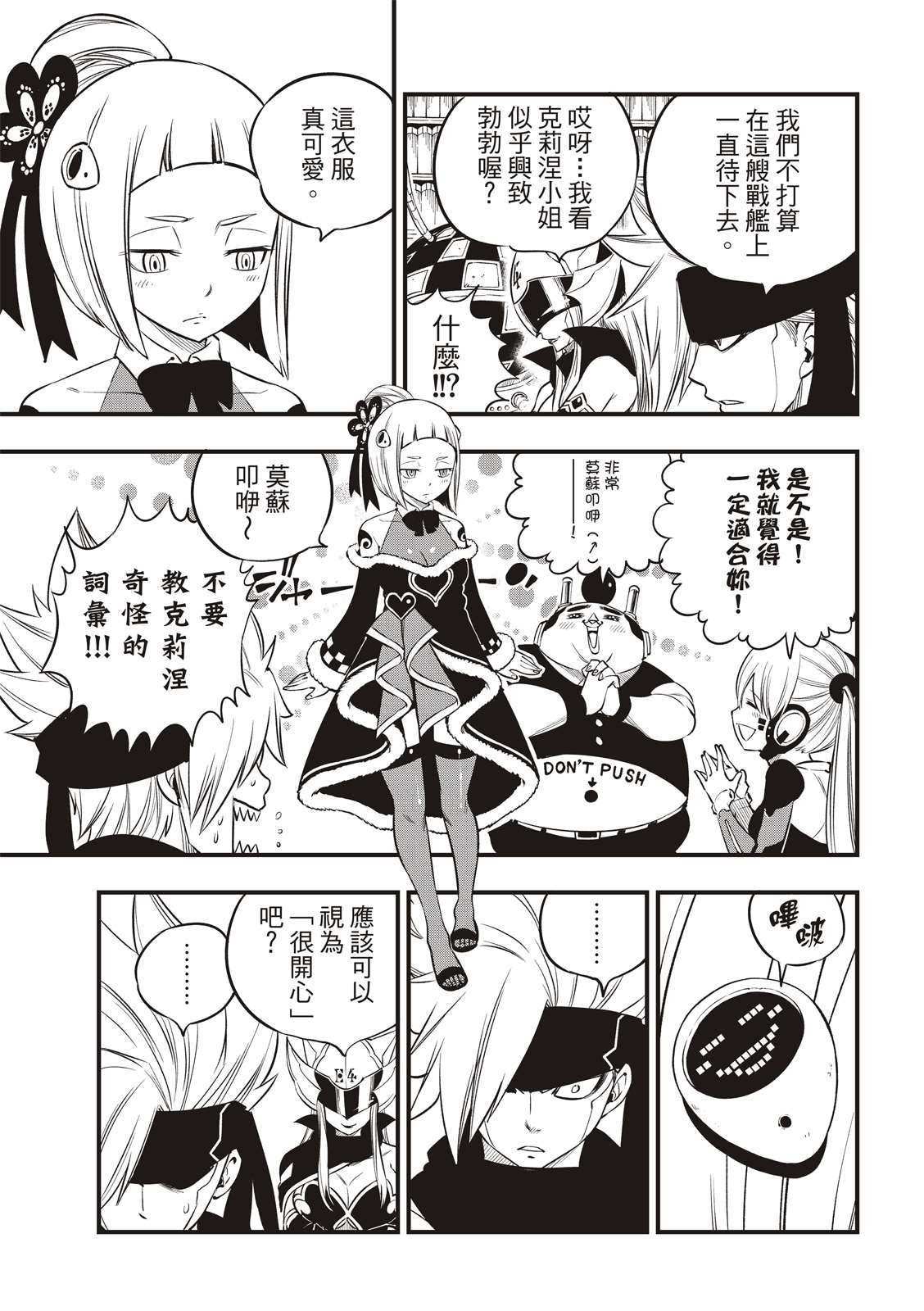 第100话 EDENS ONE