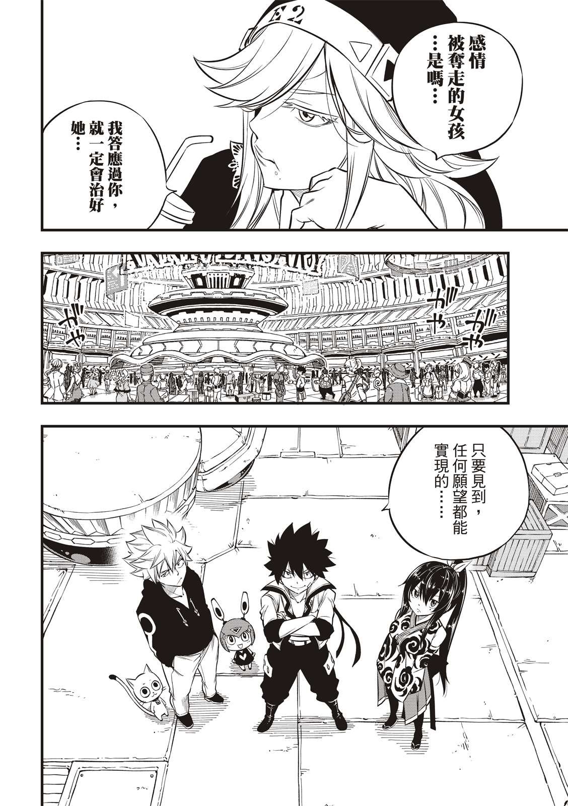 第100话 EDENS ONE