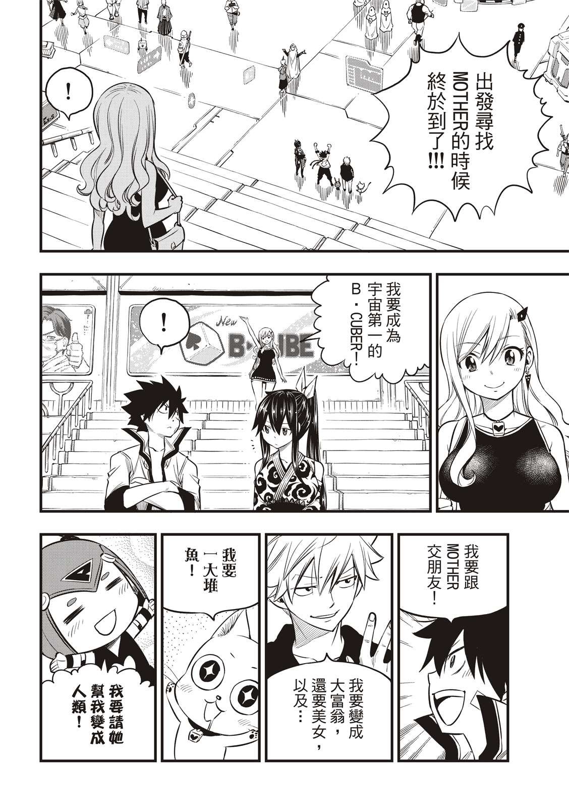 第100话 EDENS ONE