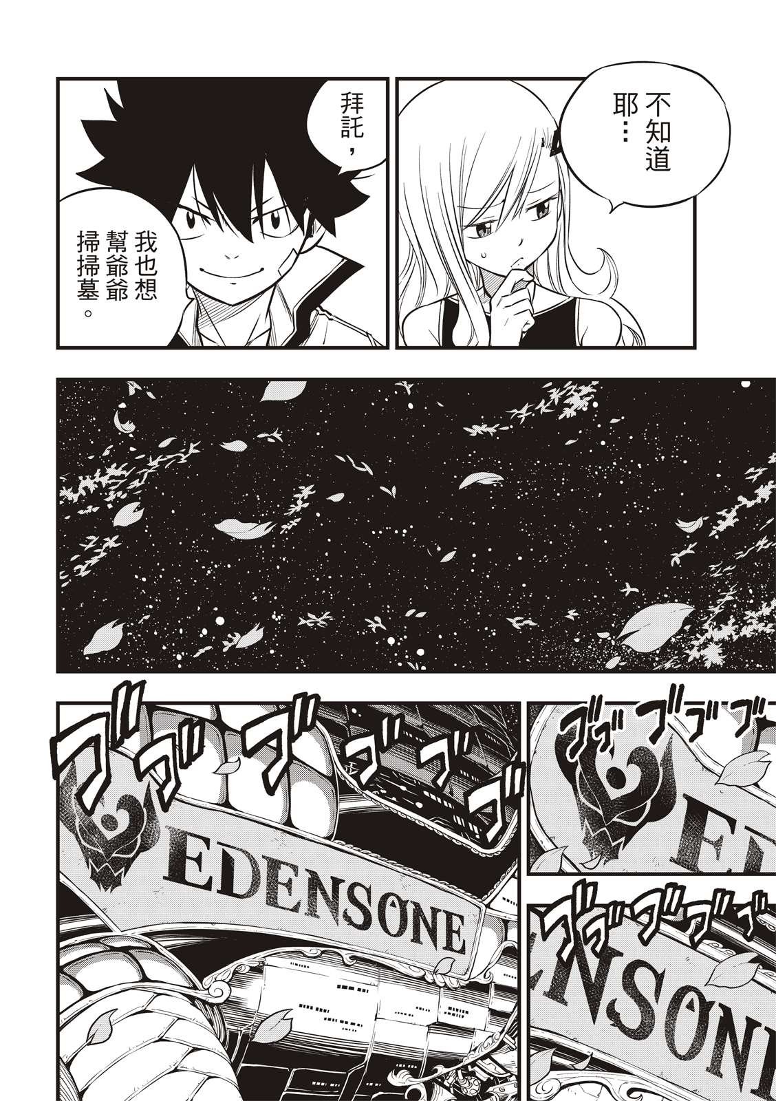 第100话 EDENS ONE