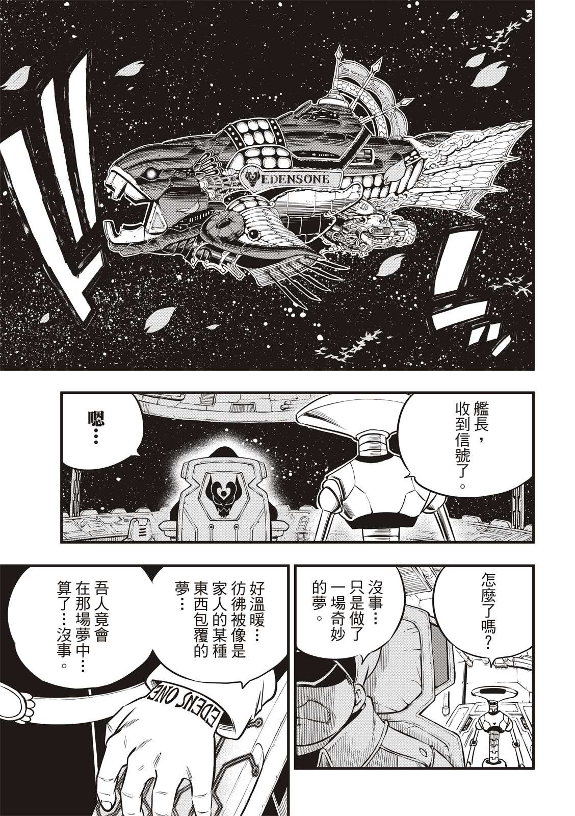 第100话 EDENS ONE