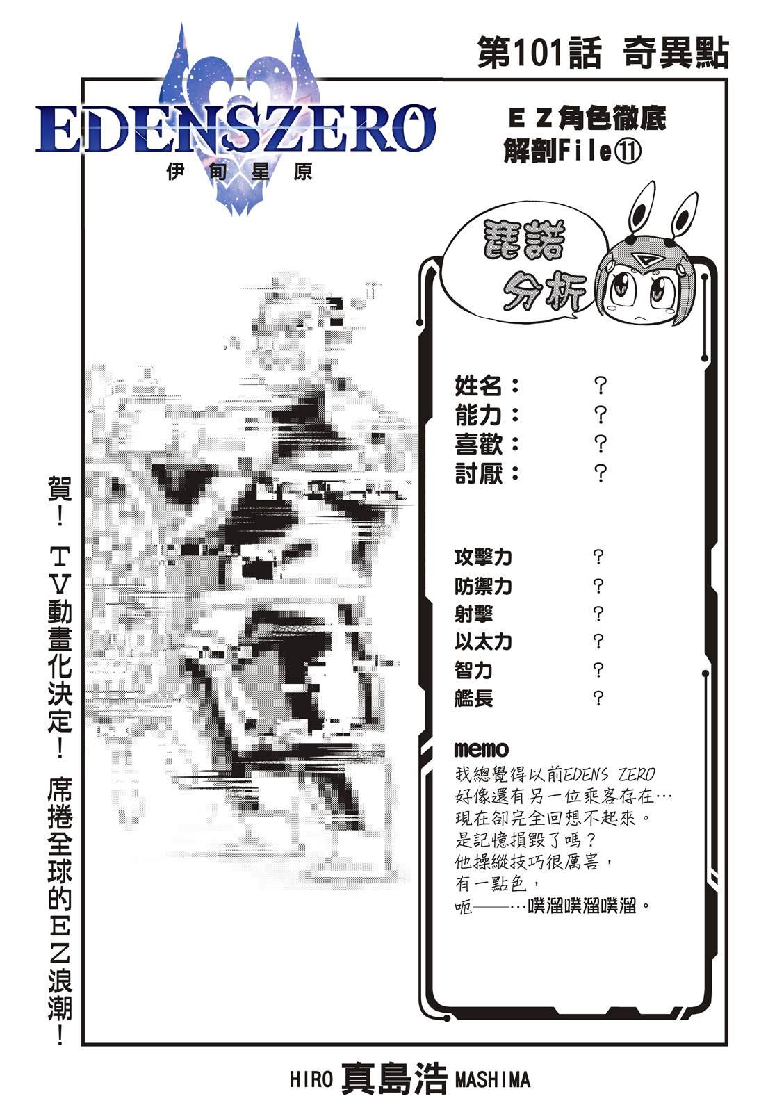第101话