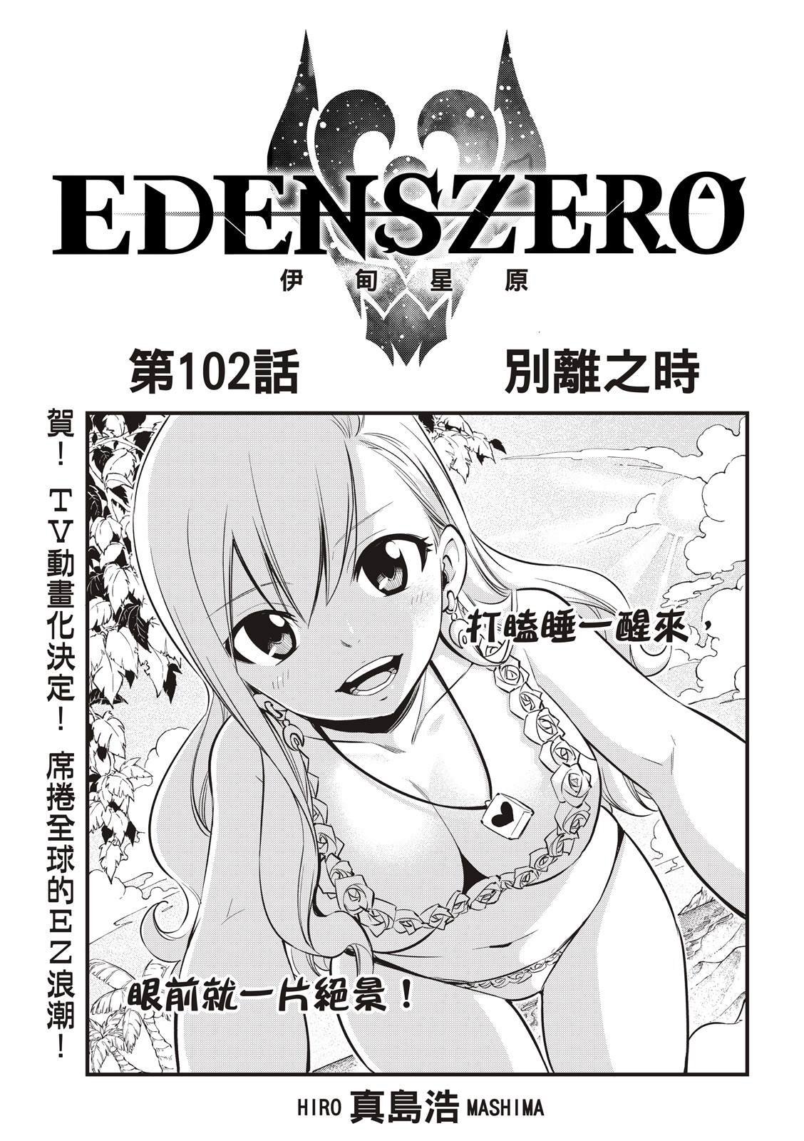 第102话 别离之时