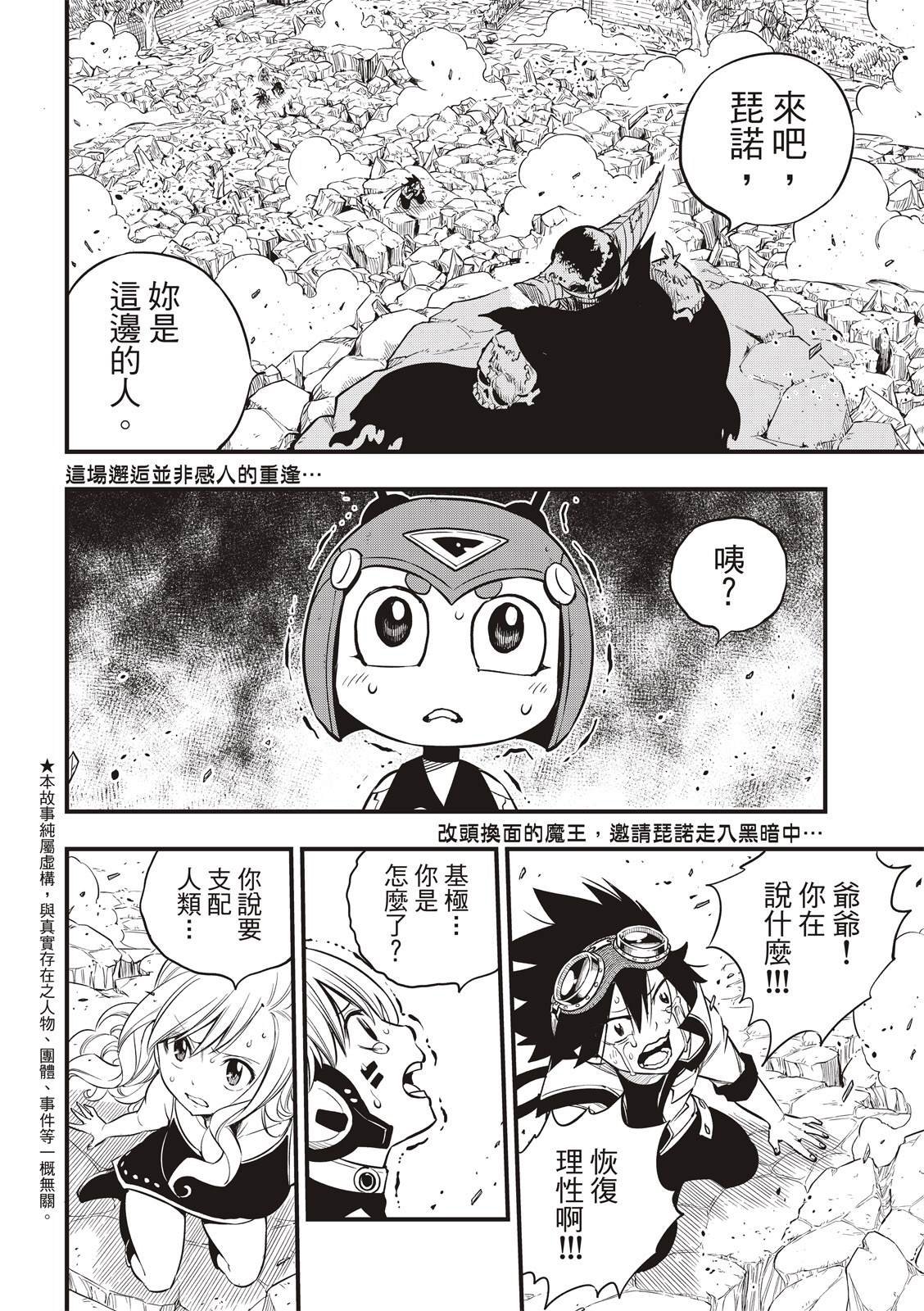 第102话 别离之时