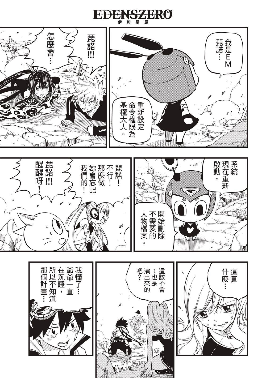 第102话 别离之时