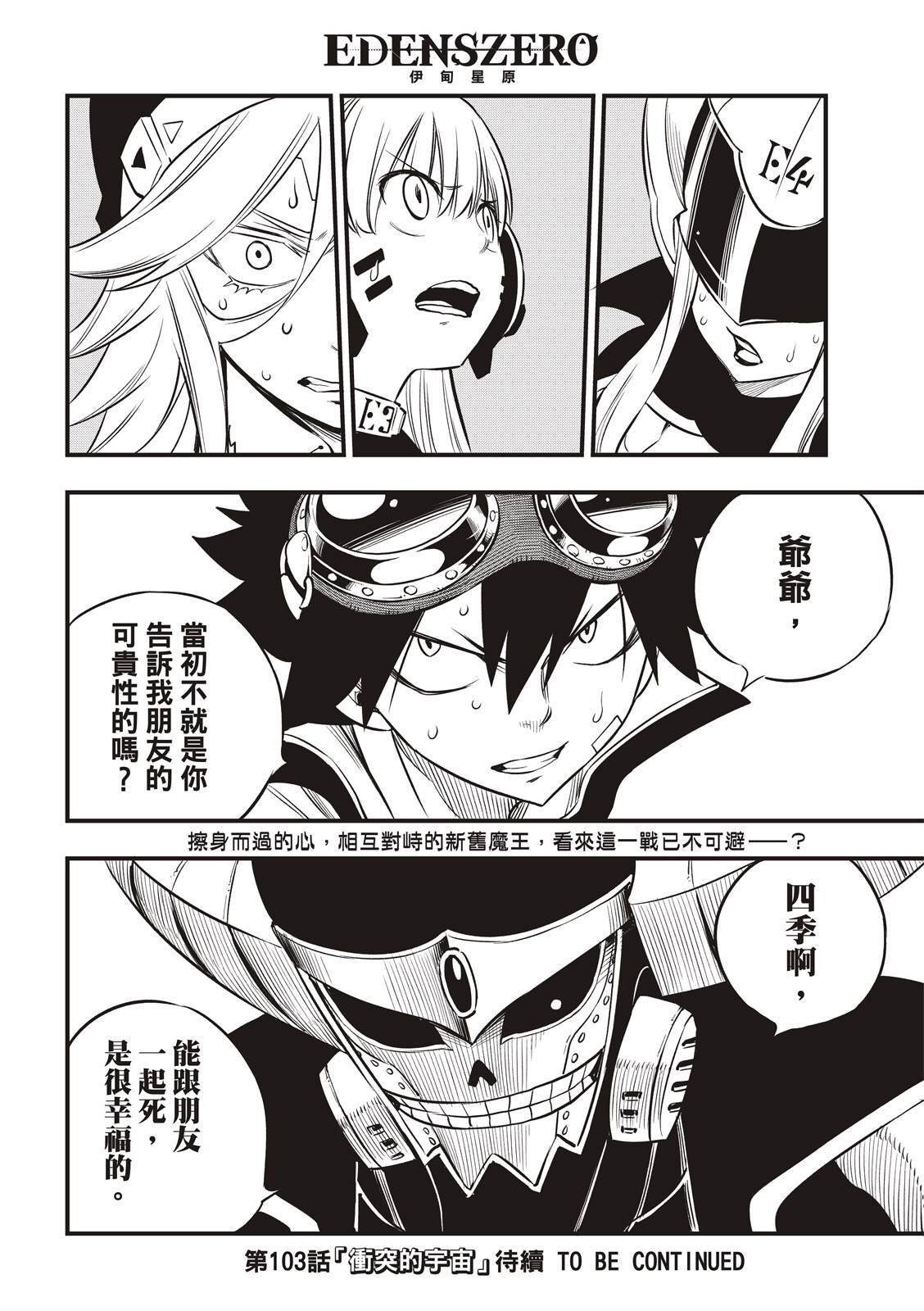第102话 别离之时