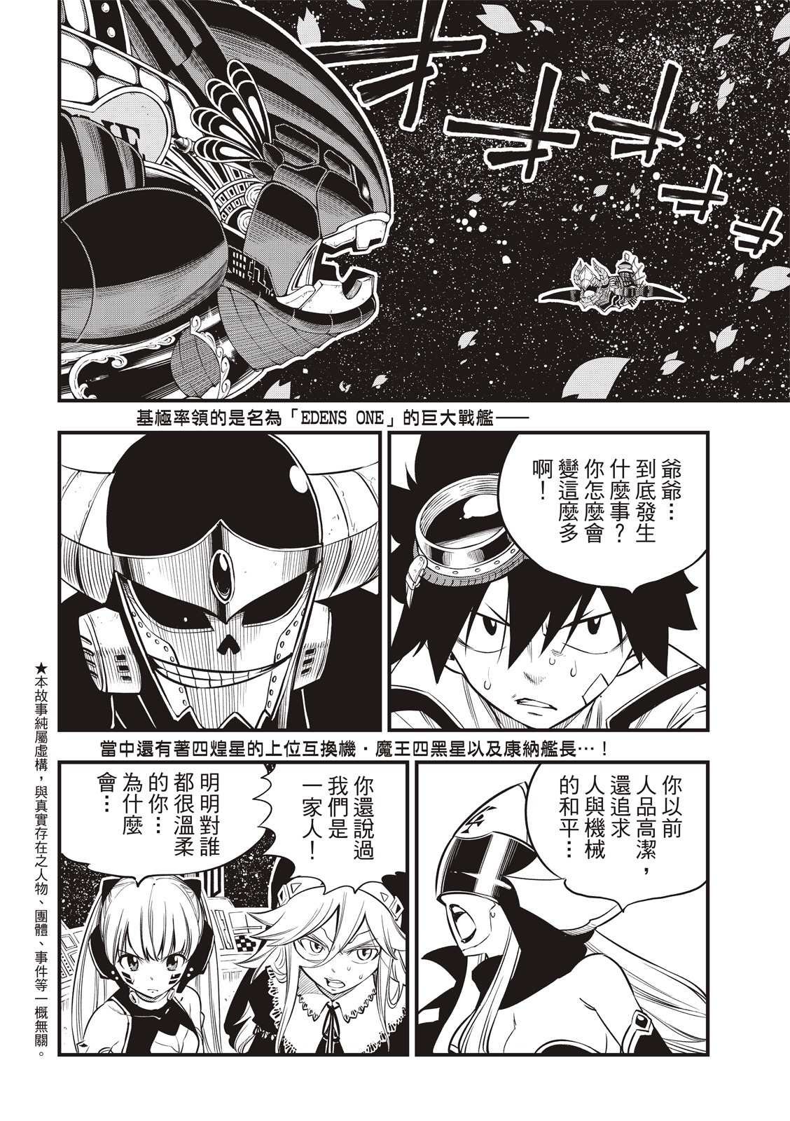 第103话 冲突的宇宙