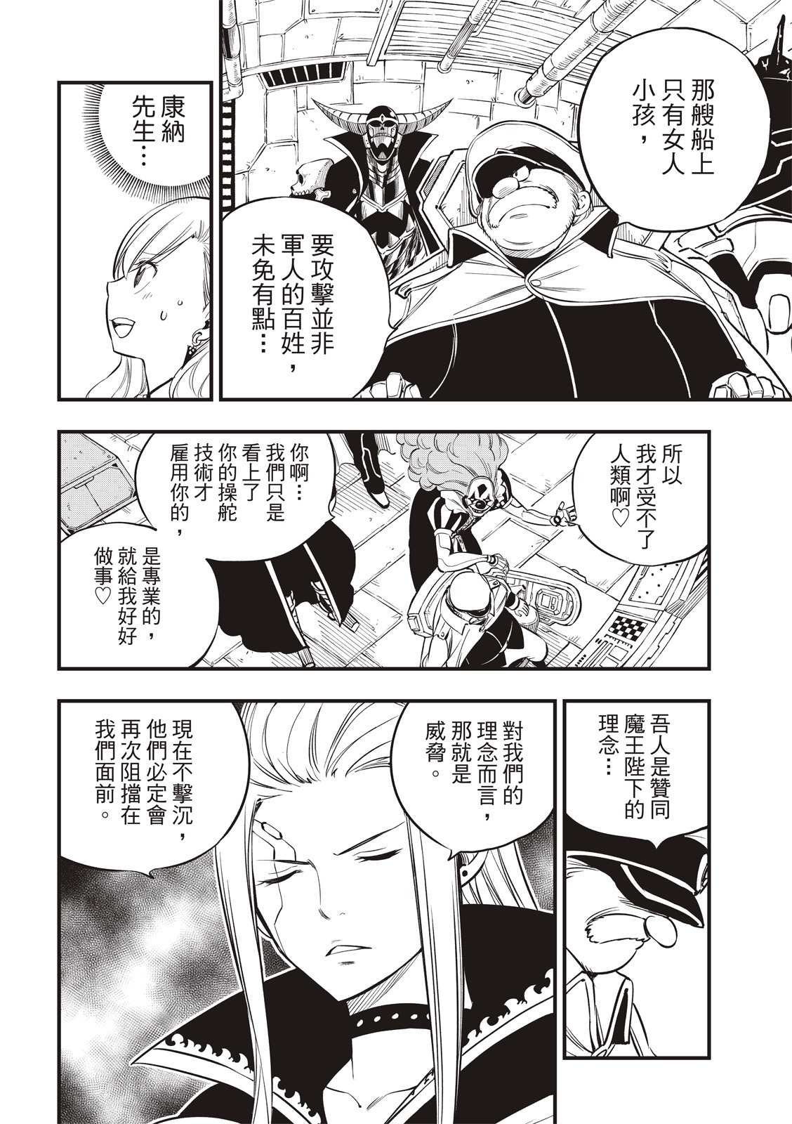 第103话 冲突的宇宙