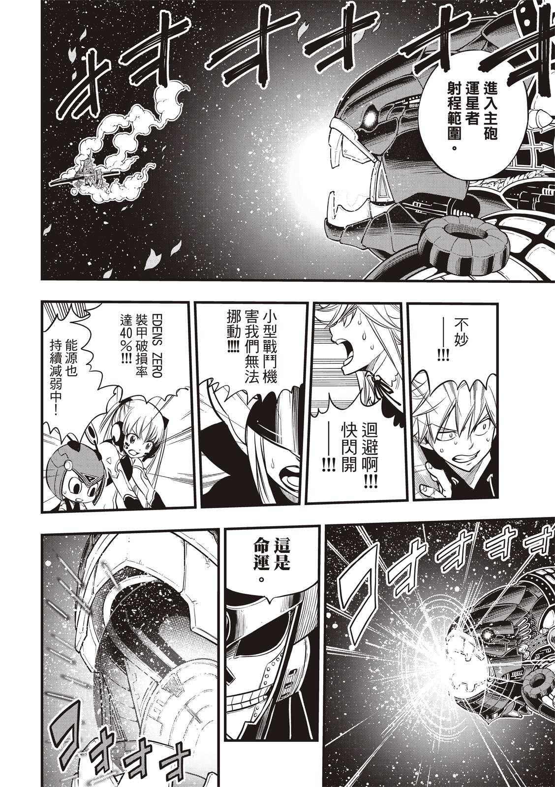 第103话 冲突的宇宙