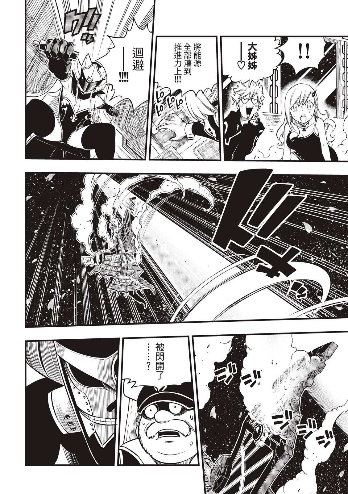 第103话 冲突的宇宙