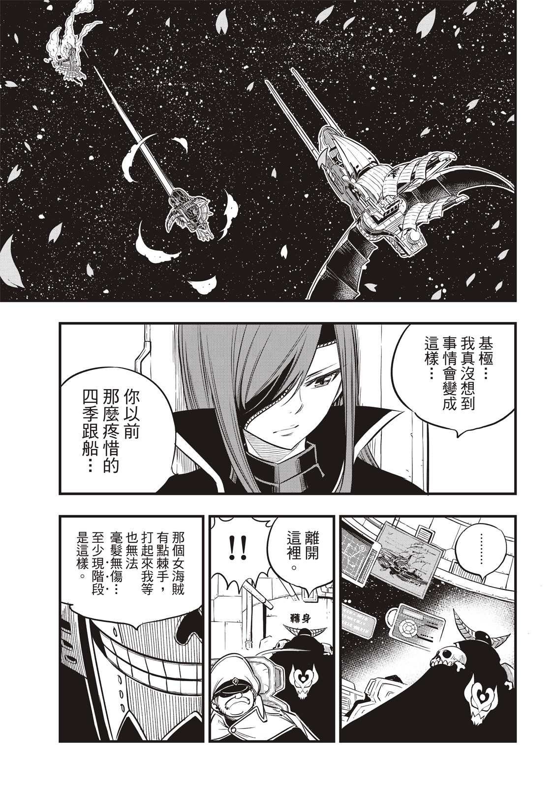 第103话 冲突的宇宙
