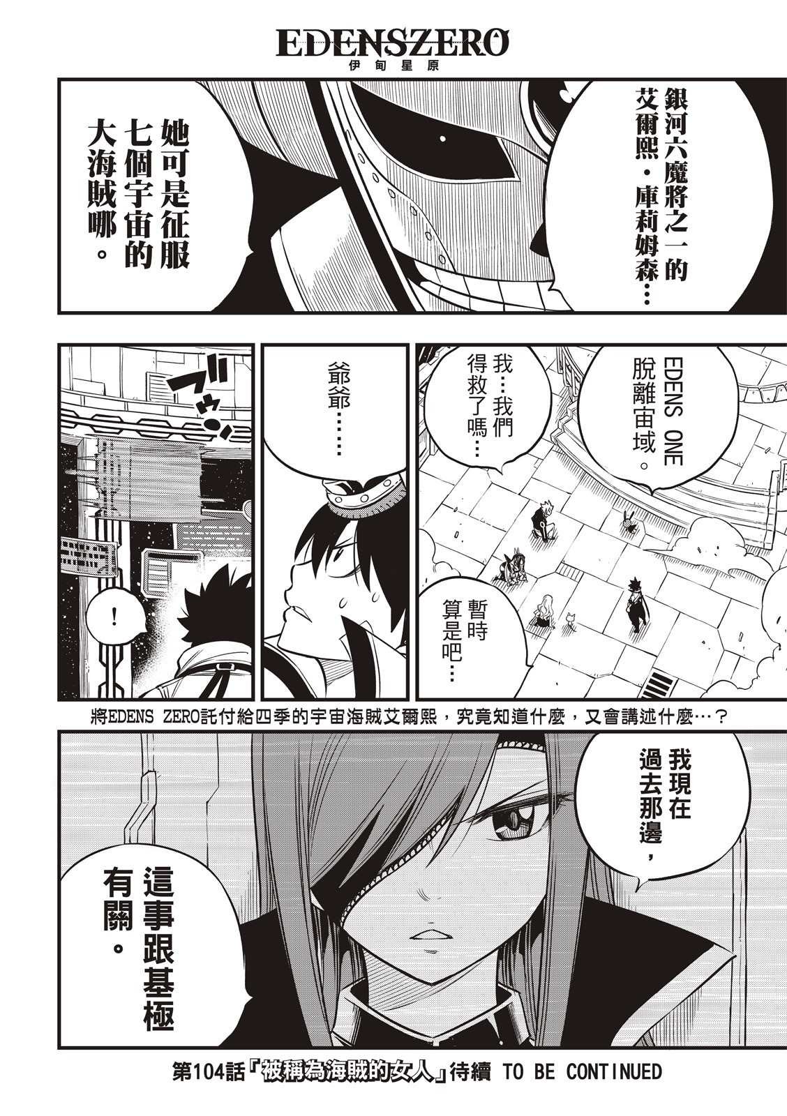 第103话 冲突的宇宙