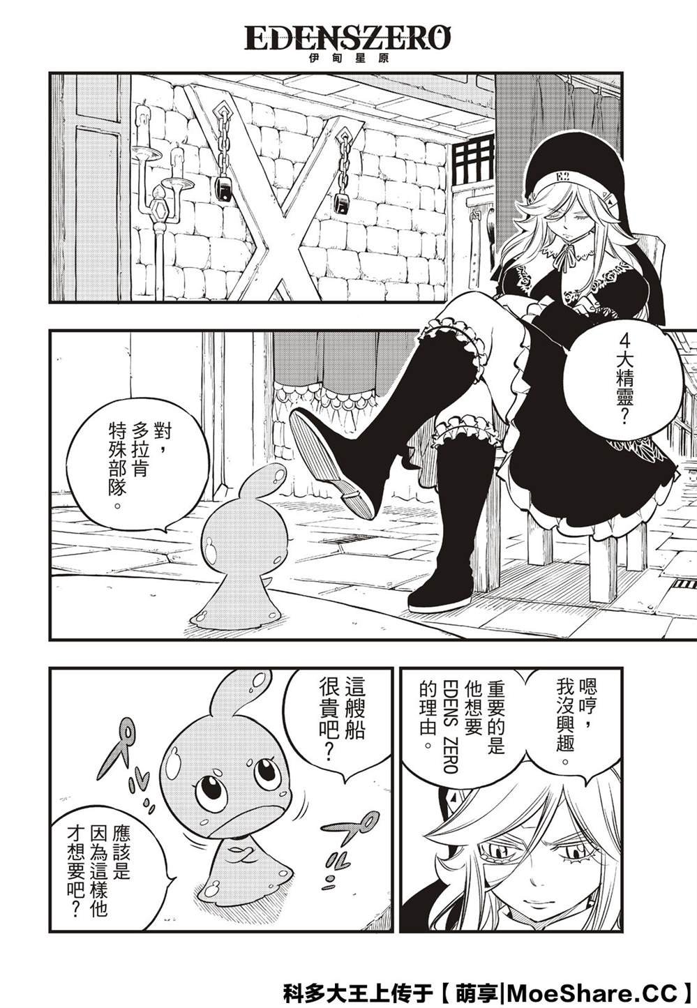 第77话 风之缘