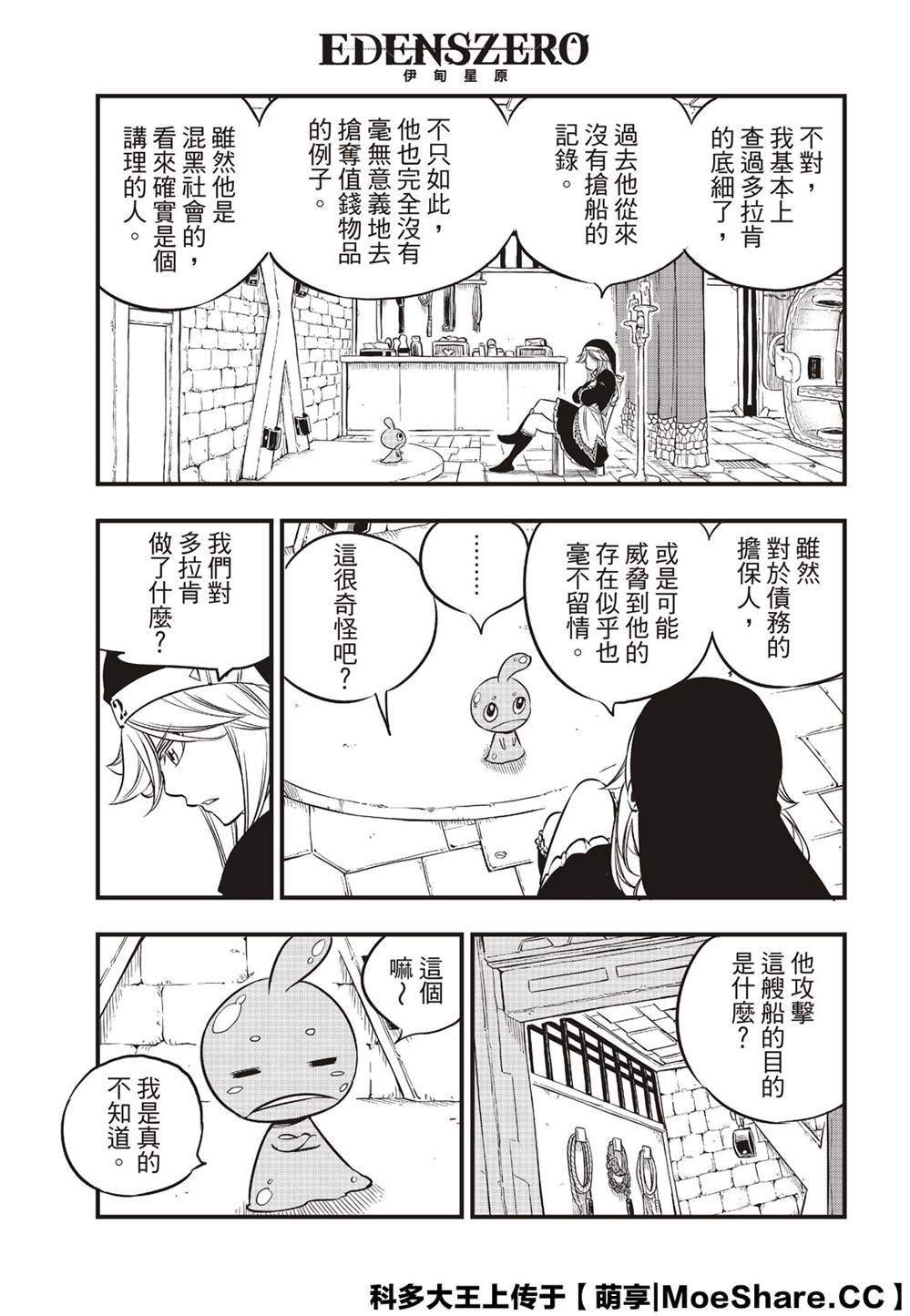 第77话 风之缘