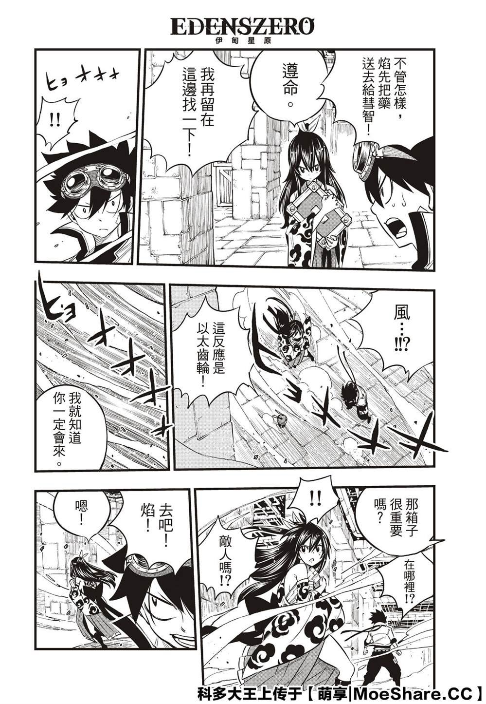 第77话 风之缘