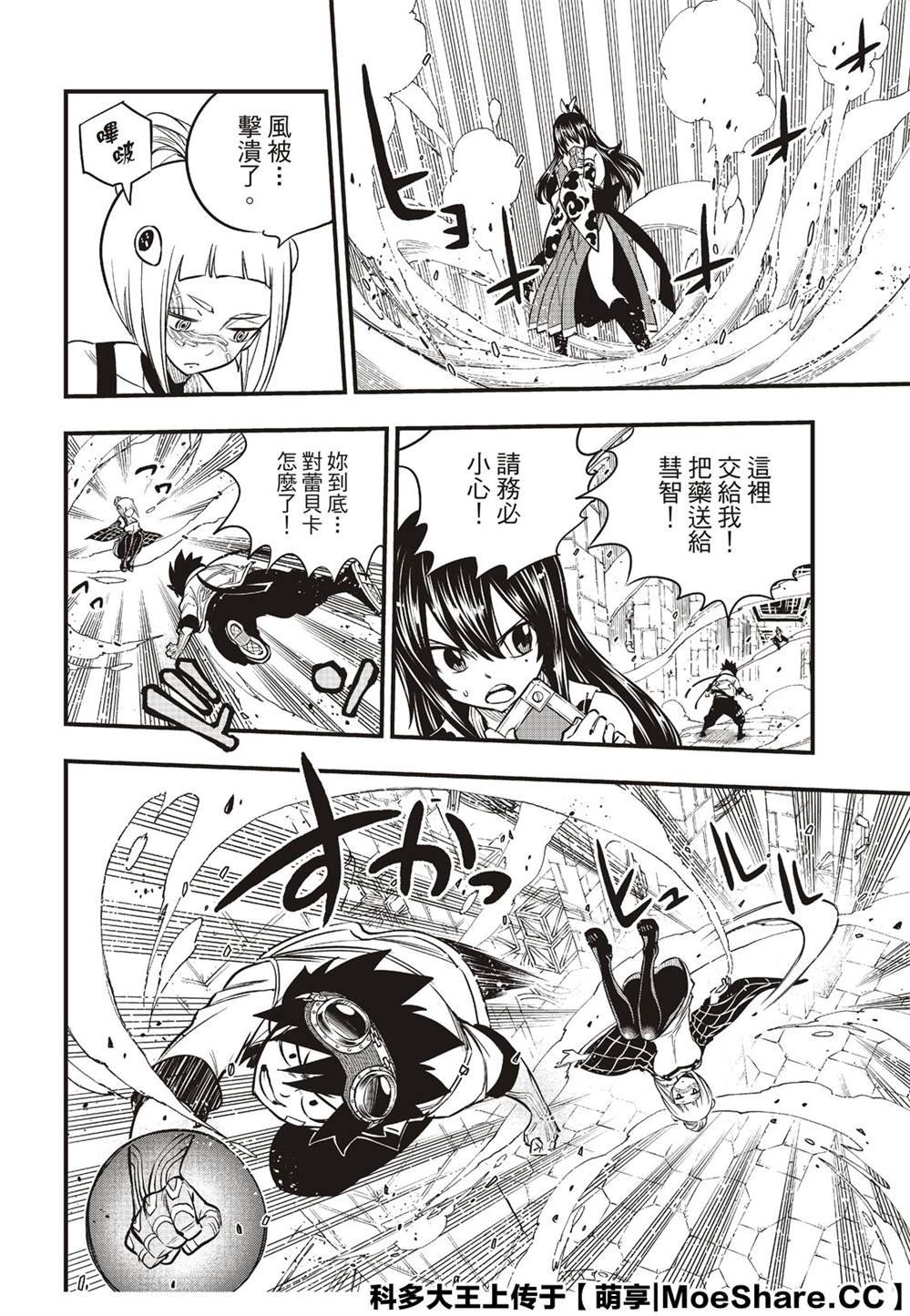 第77话 风之缘