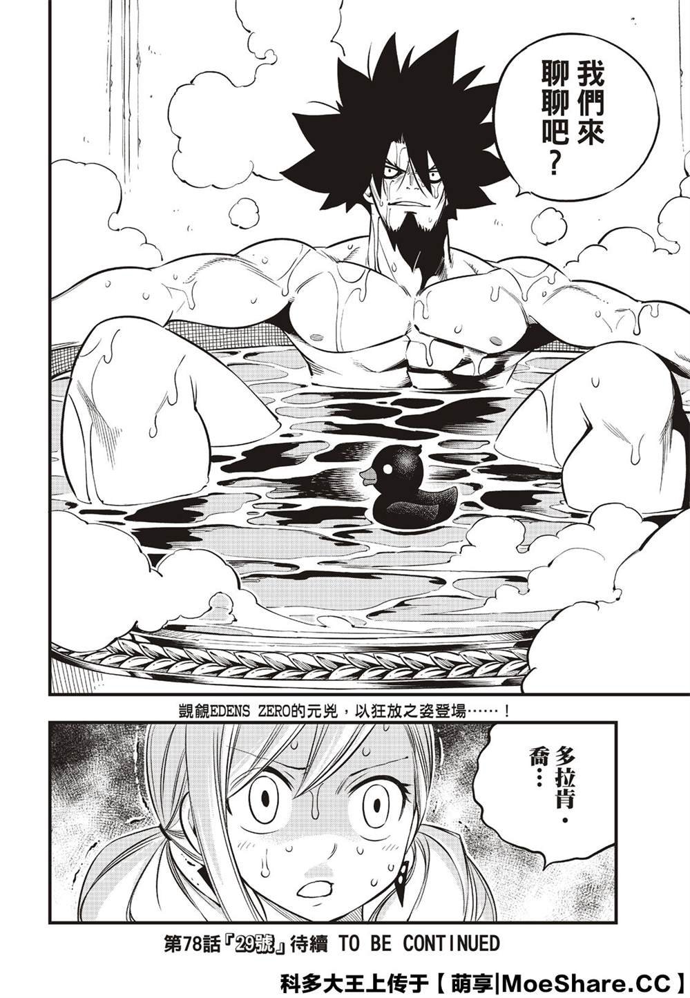 第77话 风之缘
