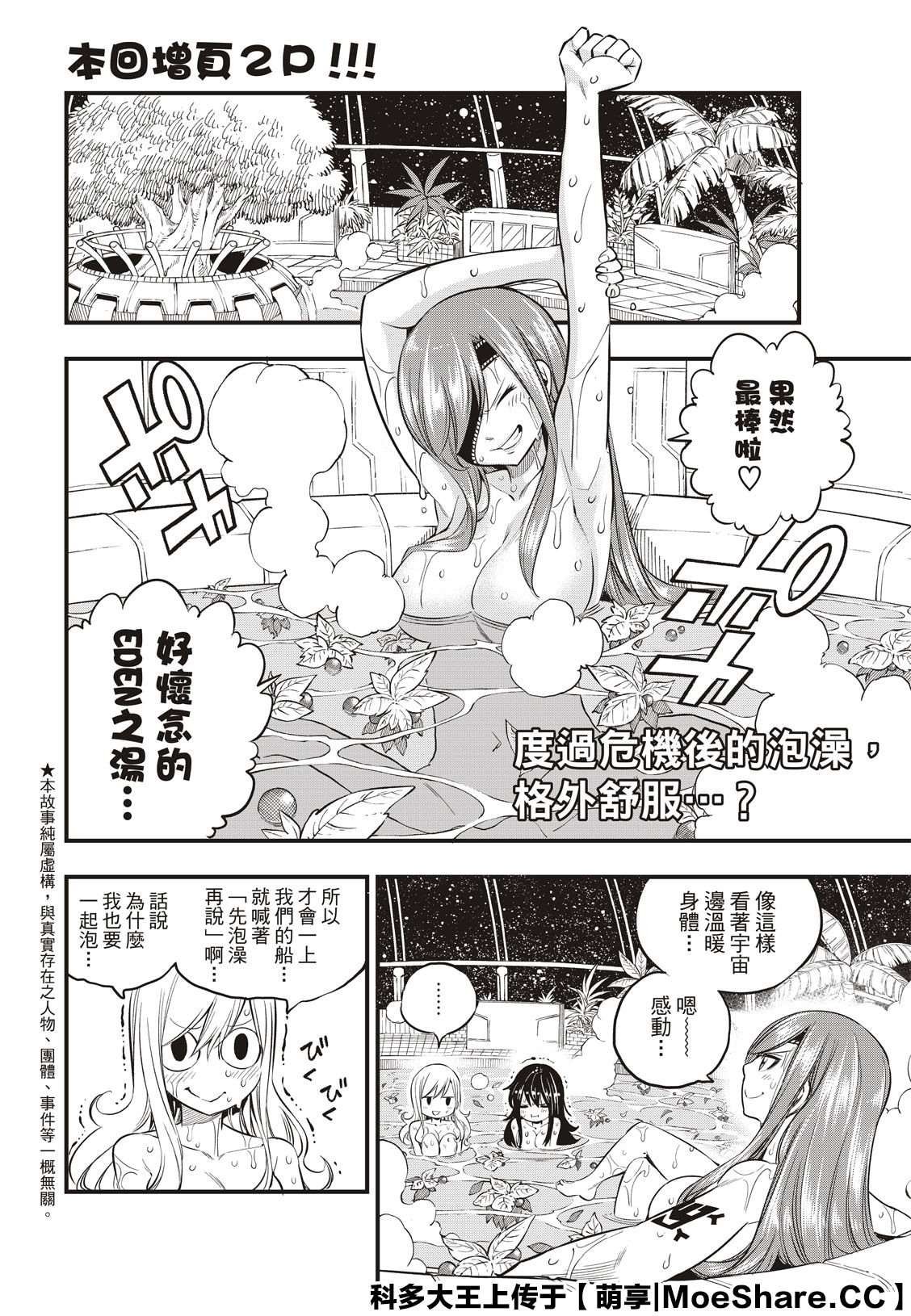 第104话 被称为海贼的女人