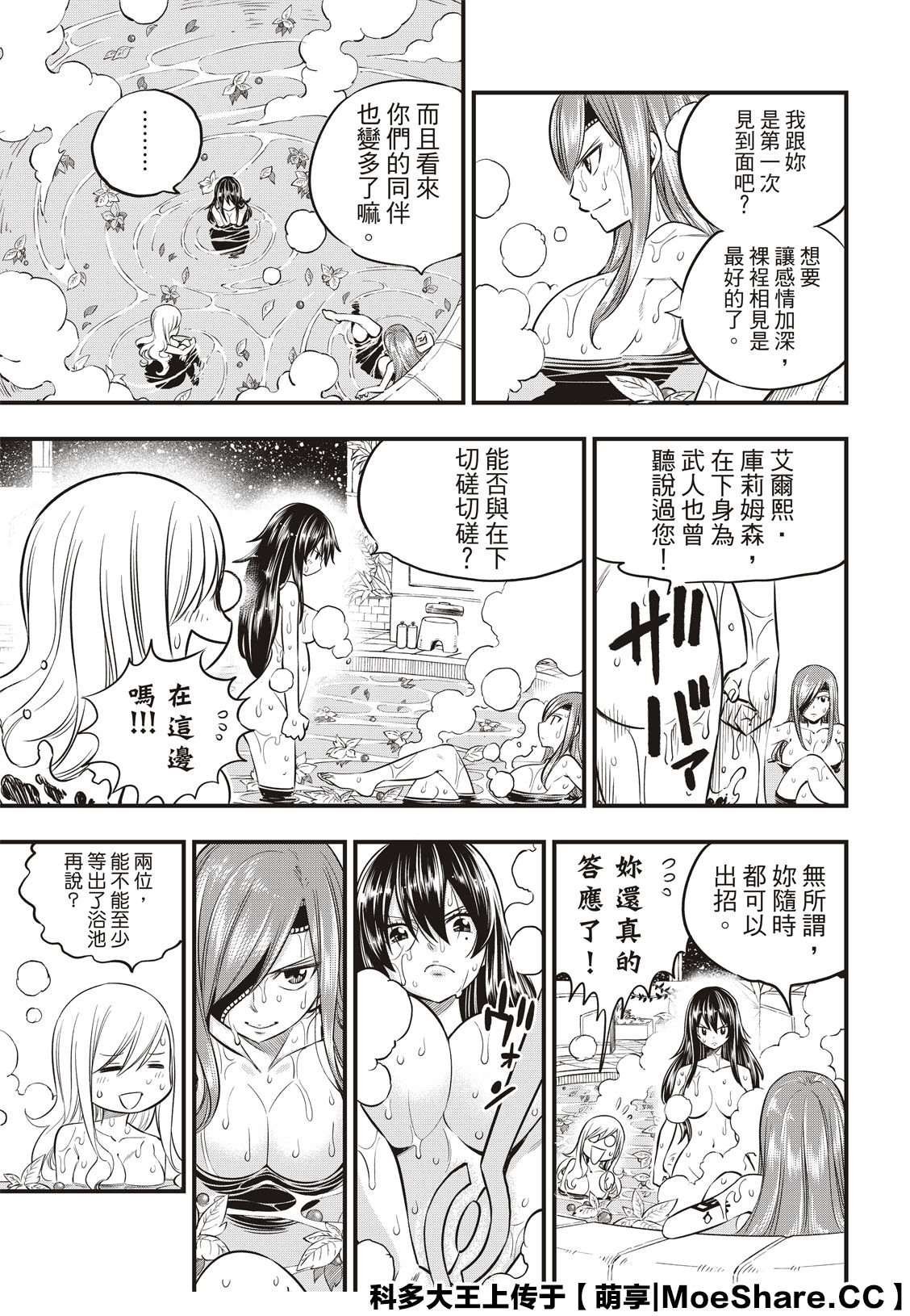 第104话 被称为海贼的女人