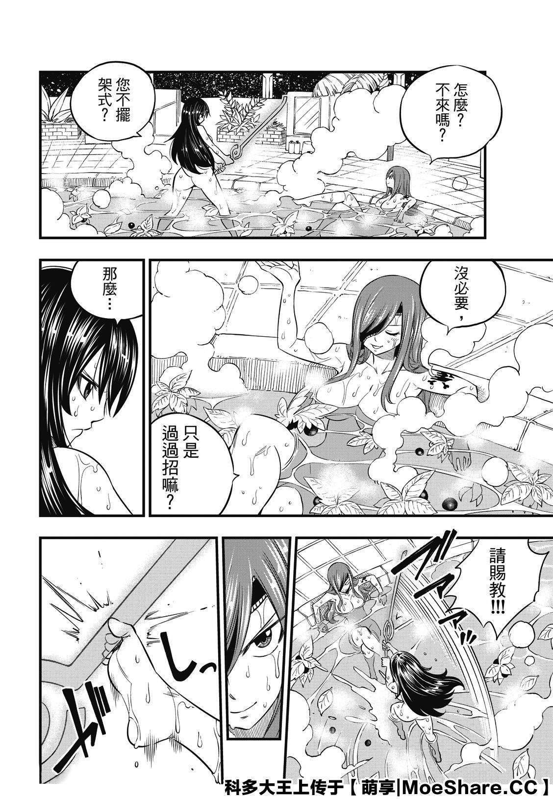 第104话 被称为海贼的女人