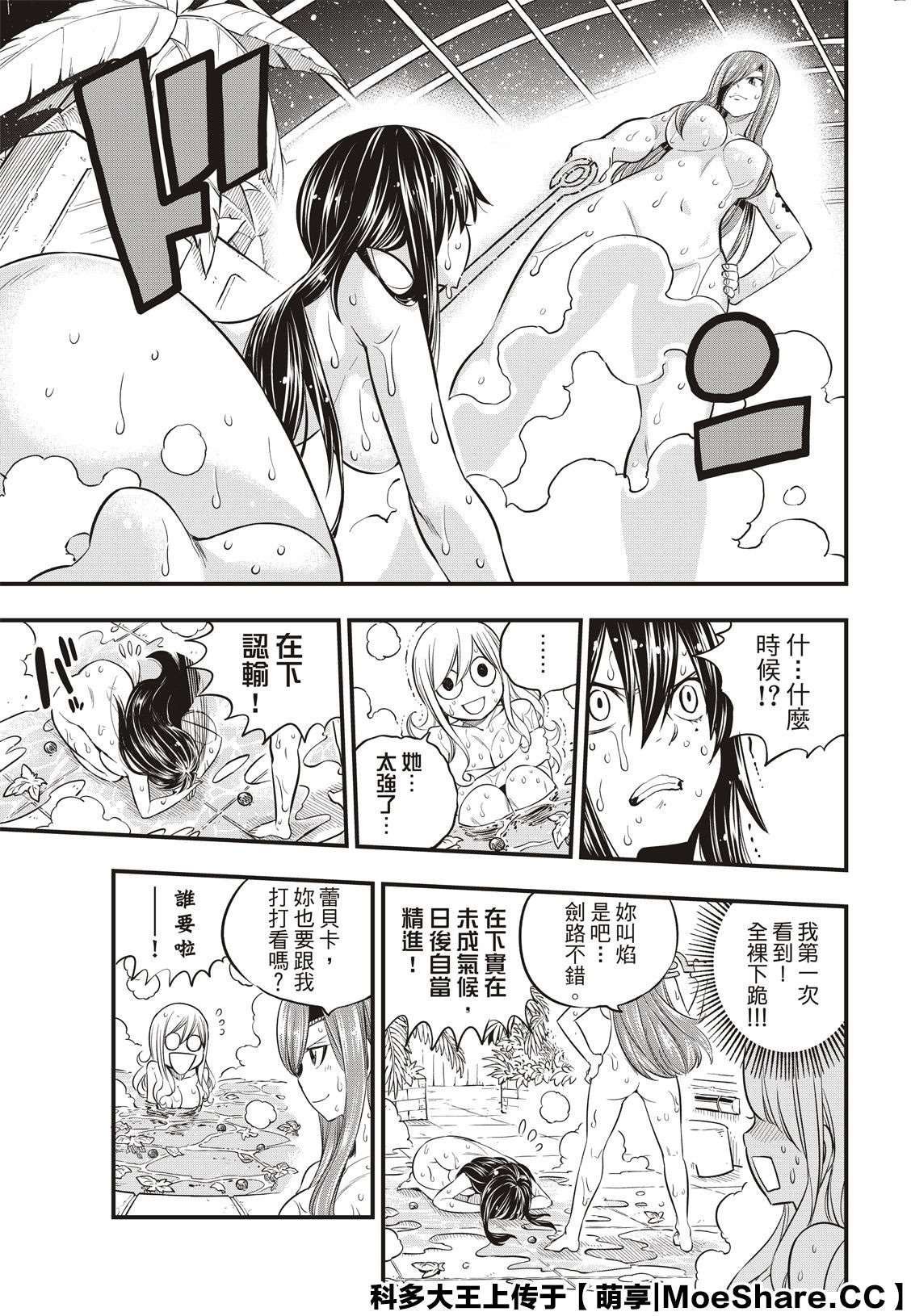 第104话 被称为海贼的女人