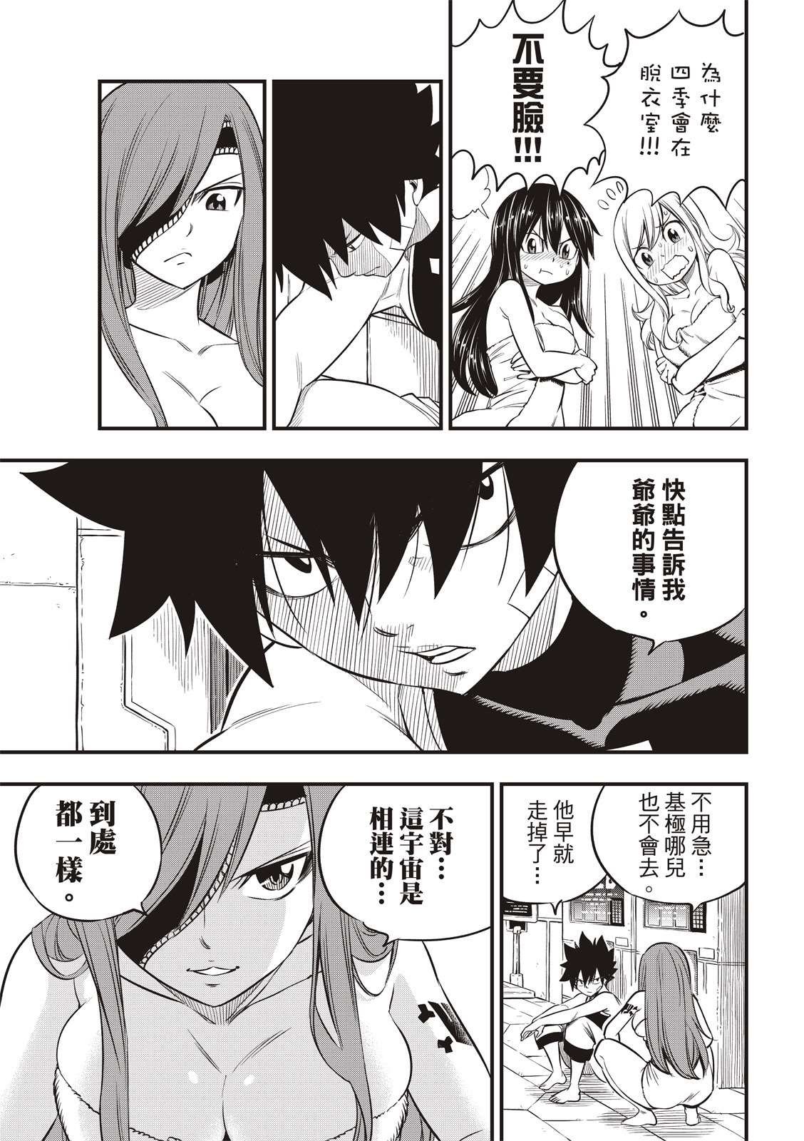 第104话 被称为海贼的女人