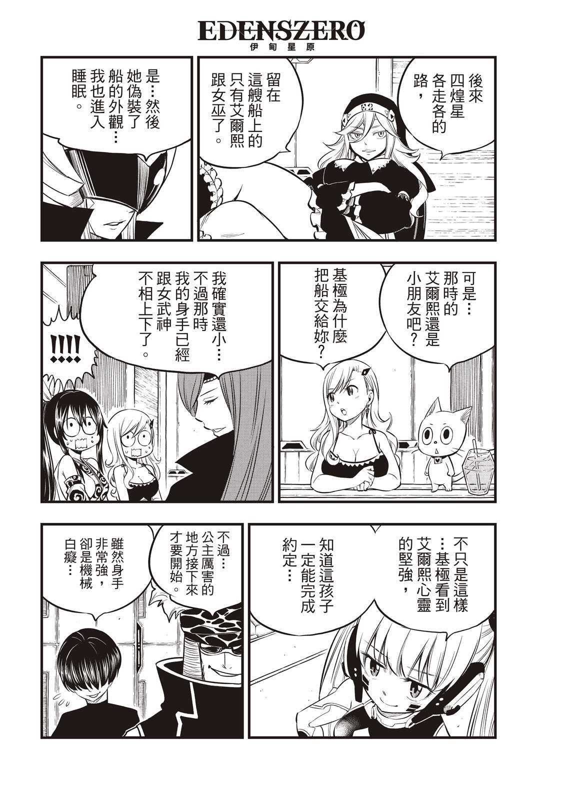 第104话 被称为海贼的女人
