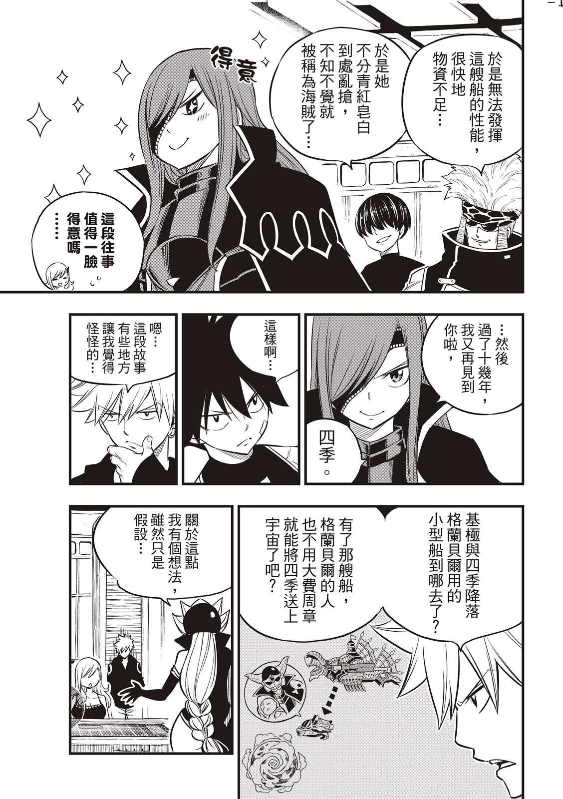 第104话 被称为海贼的女人