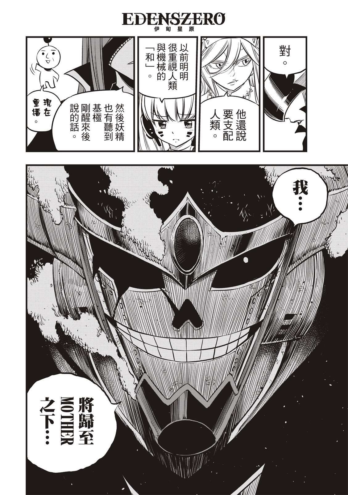第104话 被称为海贼的女人