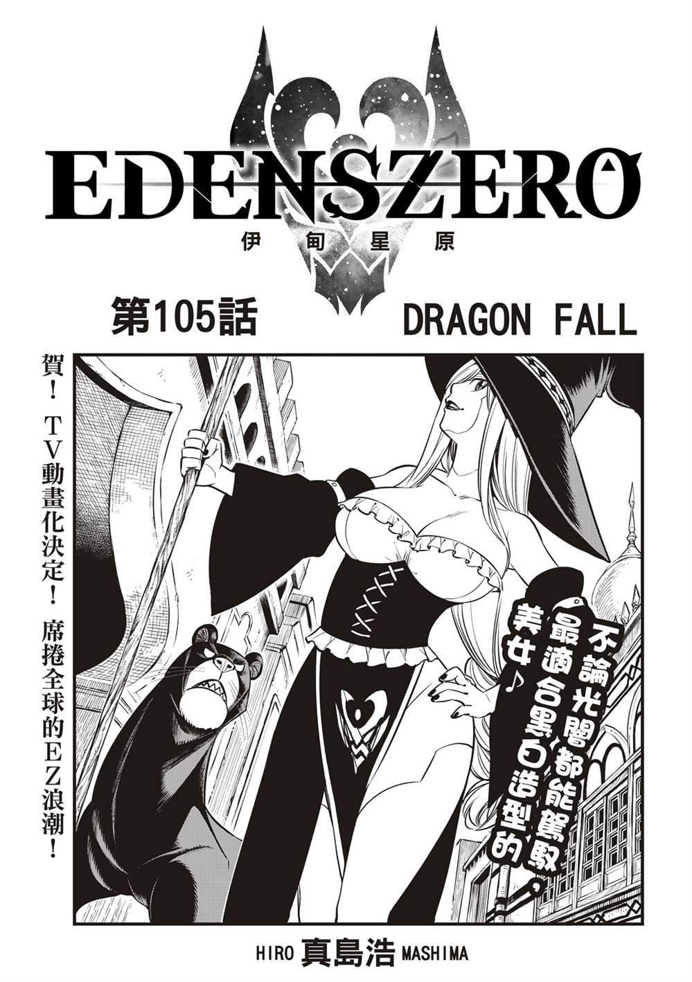 第105话 DRAGON FALL