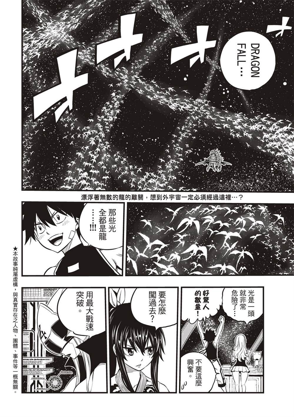 第105话 DRAGON FALL