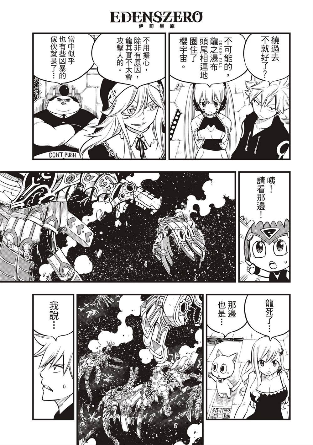 第105话 DRAGON FALL