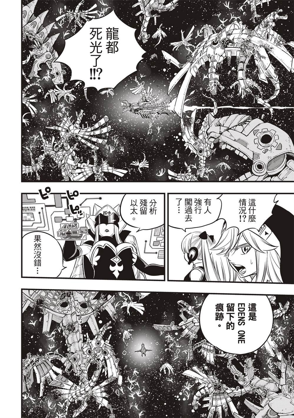 第105话 DRAGON FALL