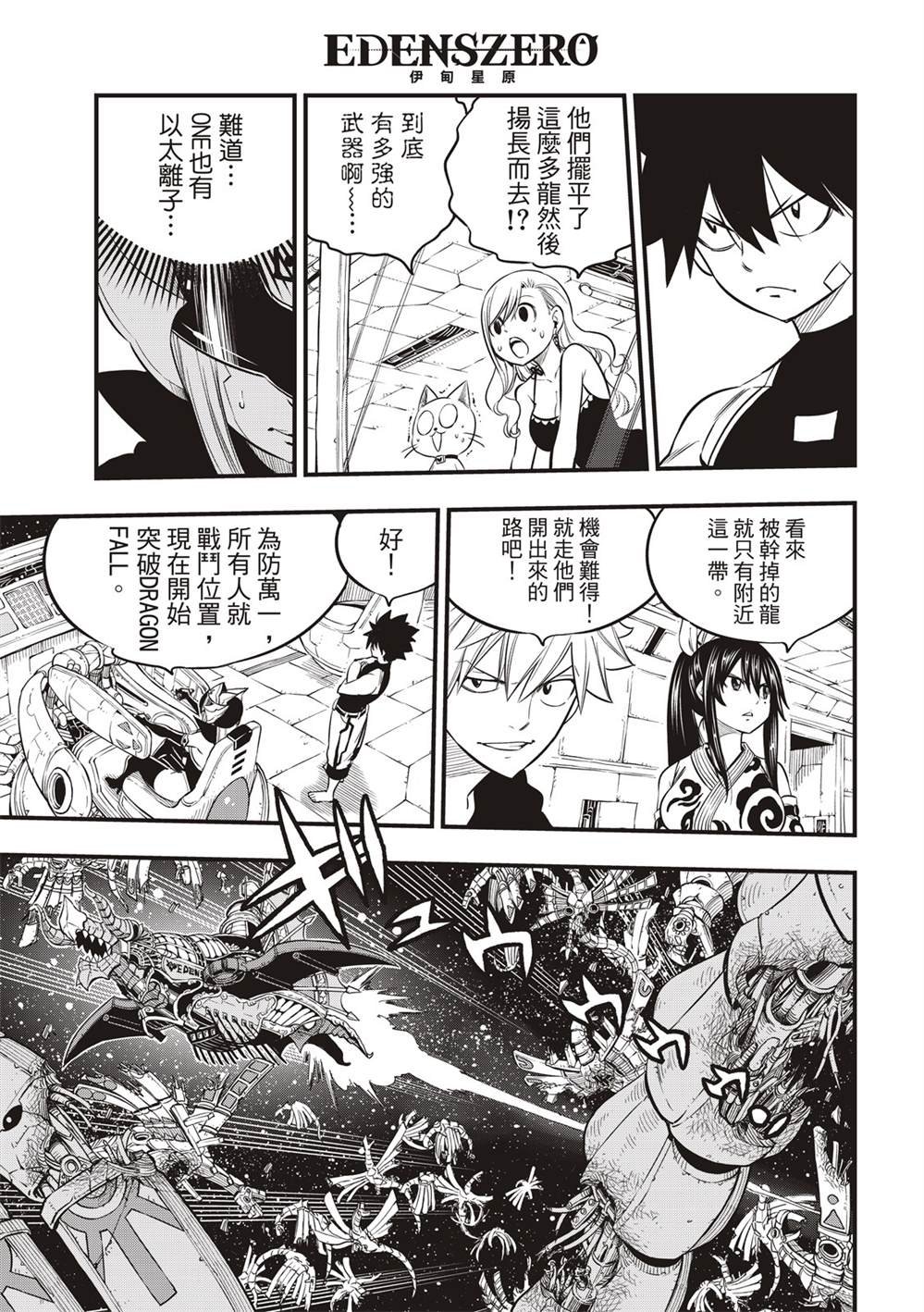第105话 DRAGON FALL