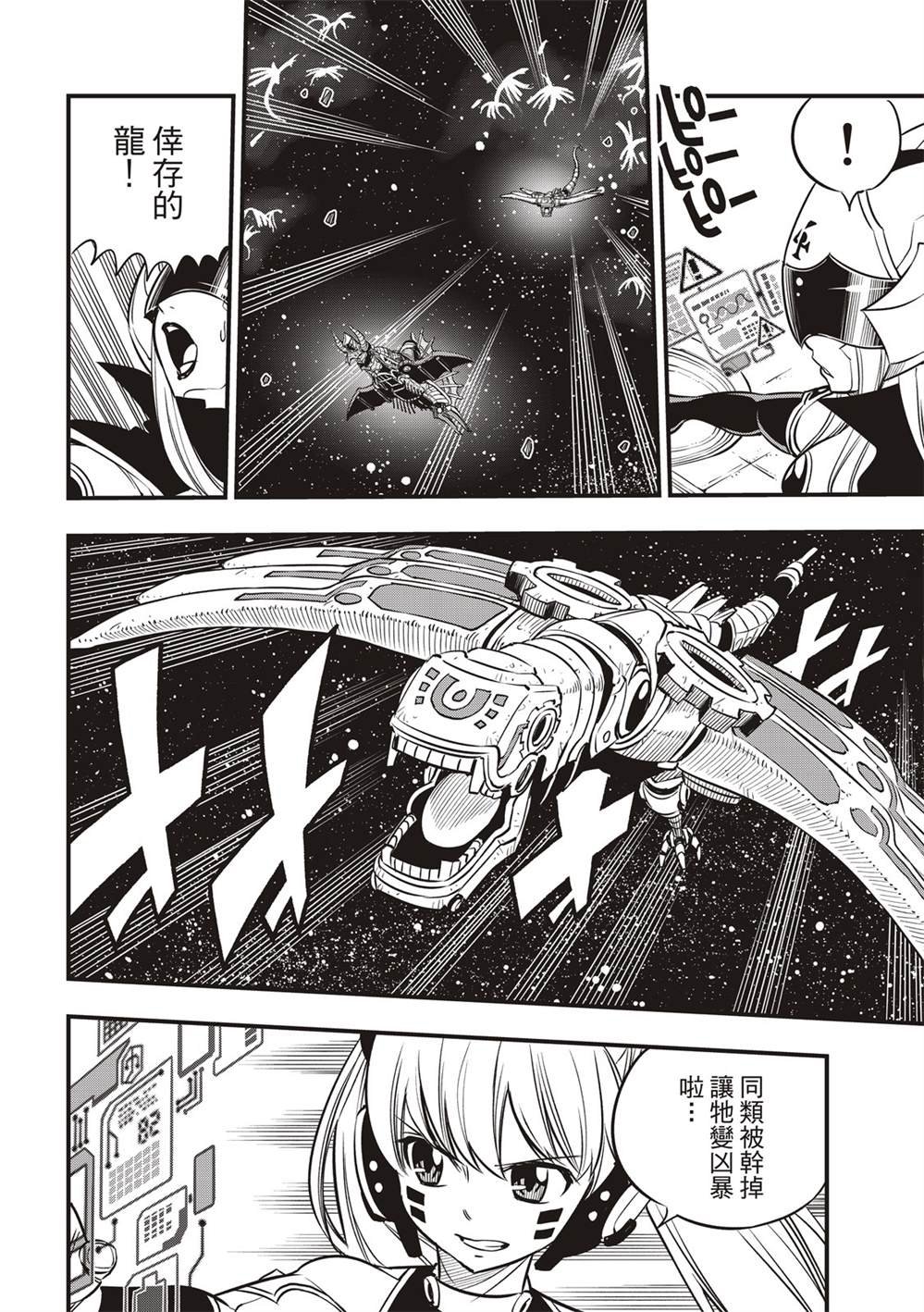 第105话 DRAGON FALL