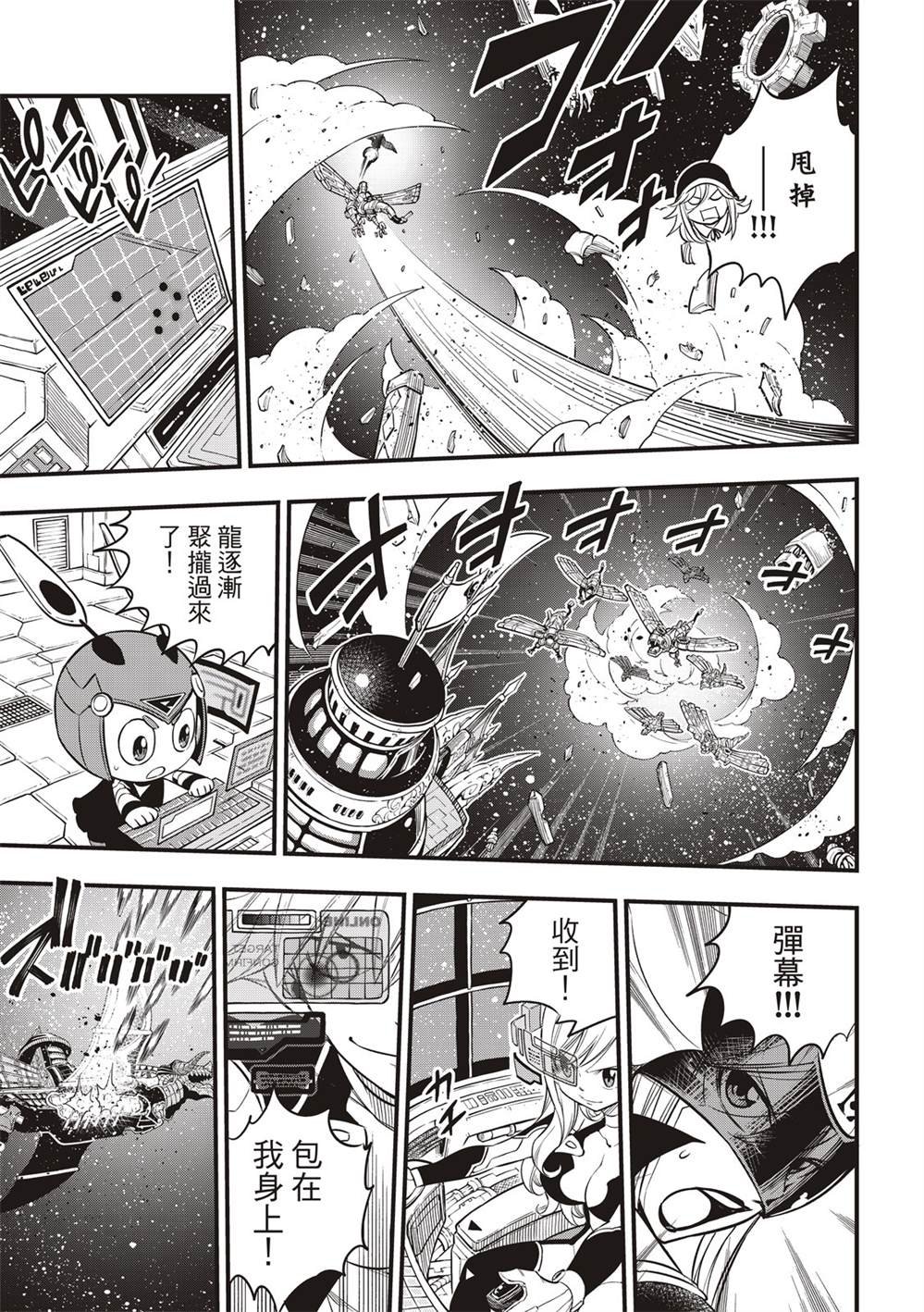 第105话 DRAGON FALL