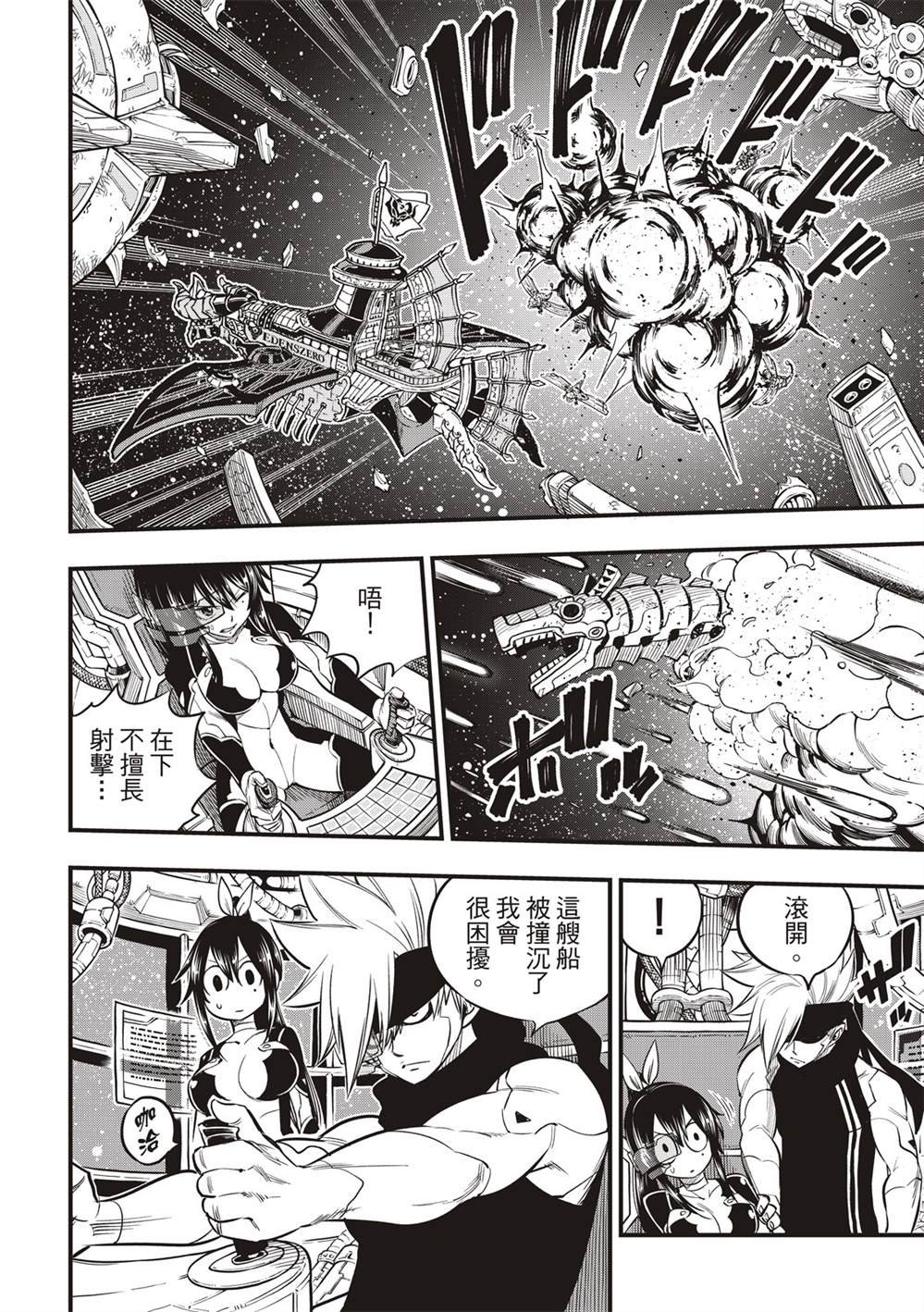 第105话 DRAGON FALL