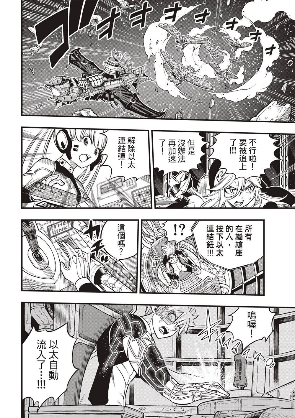 第105话 DRAGON FALL